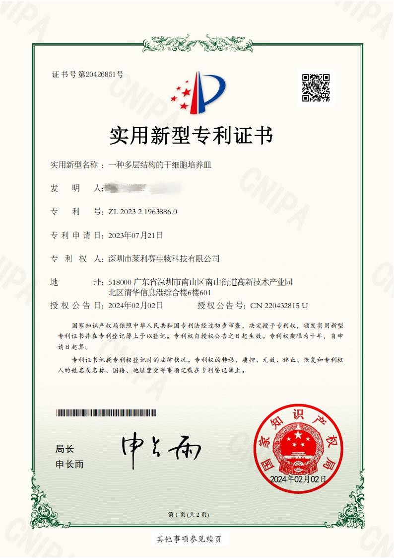 一種多層結(jié)構的干細胞培養(yǎng)皿